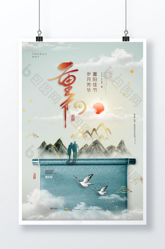 山水卷轴传统节日重阳节海报图片