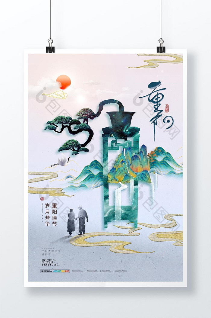 国潮山水重阳节海报
