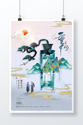 国潮山水重阳节海报图片