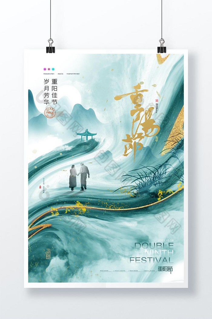 中国风鎏金山水重阳节海报