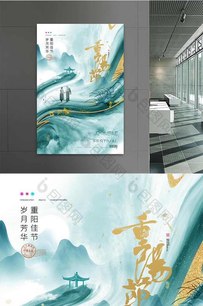 中国风鎏金山水重阳节海报