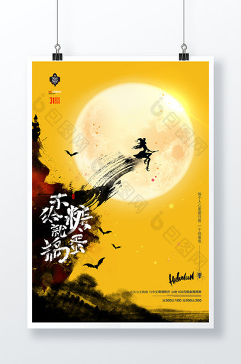 简约大气中国风万圣节创意海报图片