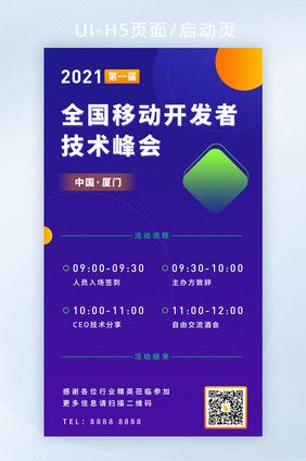 科技渐变开发者技术峰会H5页面