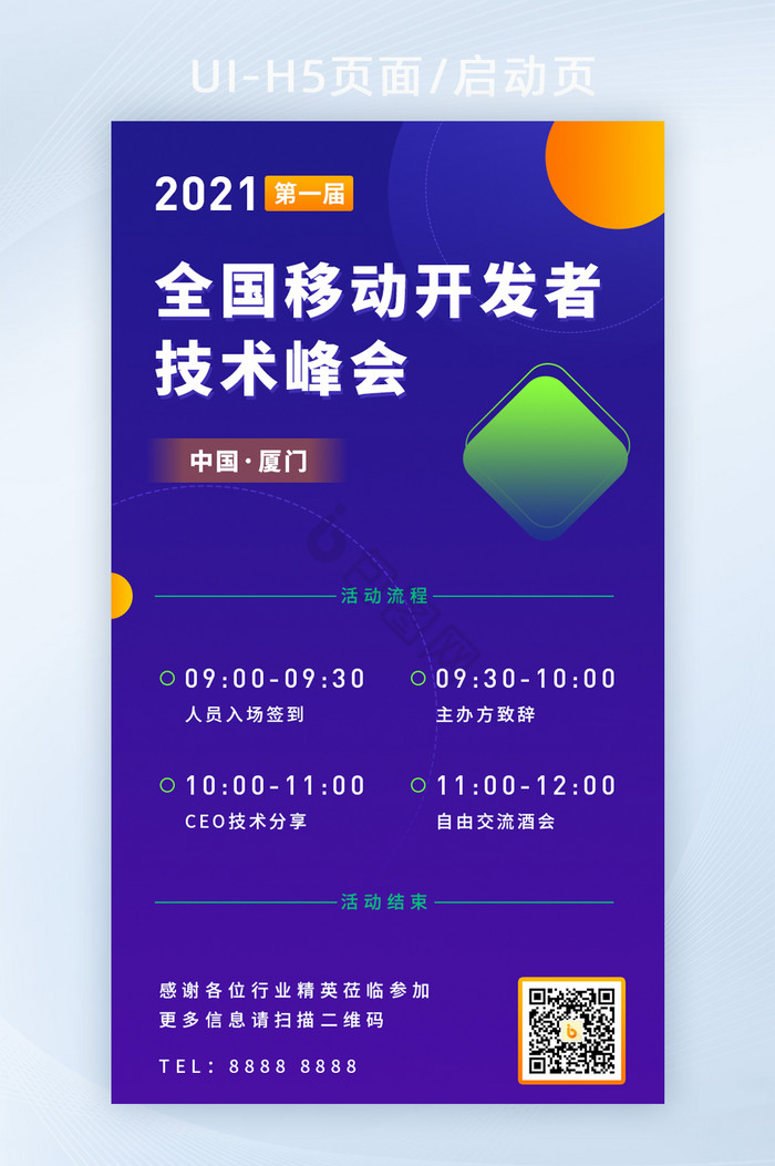 科技渐变开发者技术峰会H5页面图片