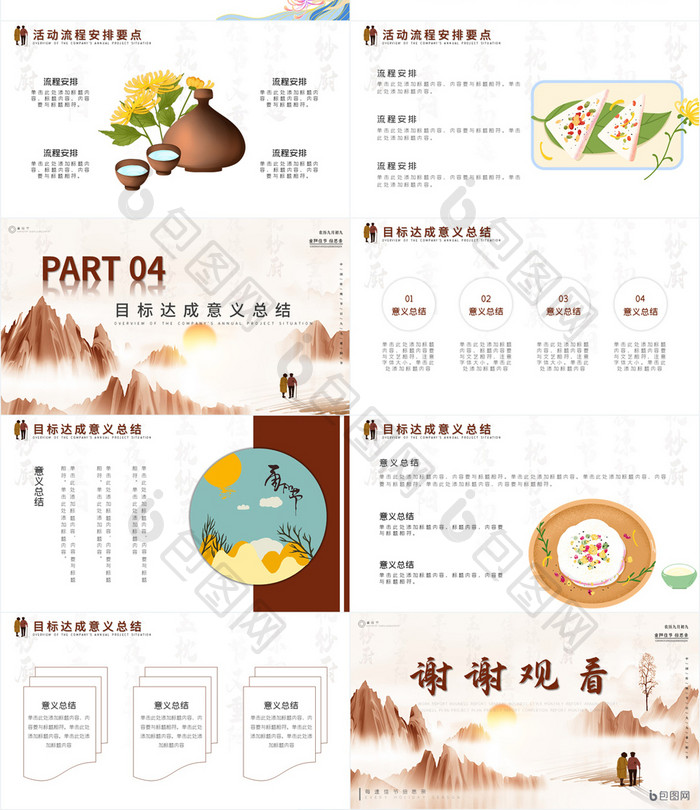 浅色中国风重阳节主题活动策划PPT模板