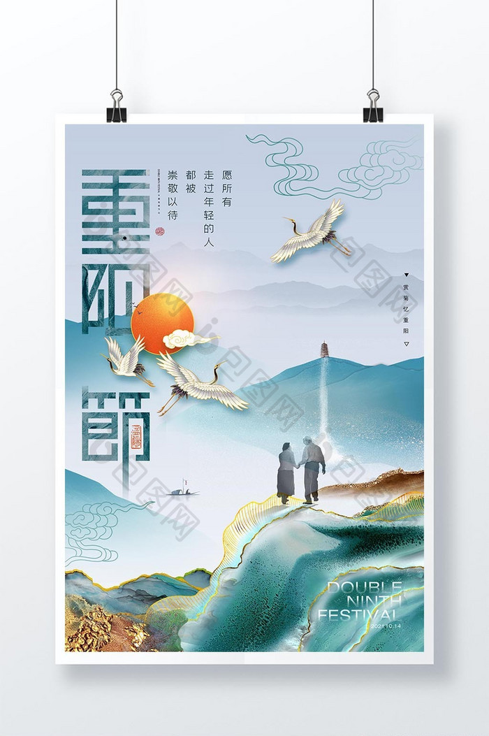简约大气山水景色重阳节海报