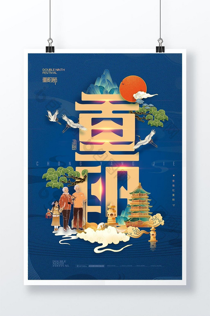 大气重阳字体设计重阳节海报