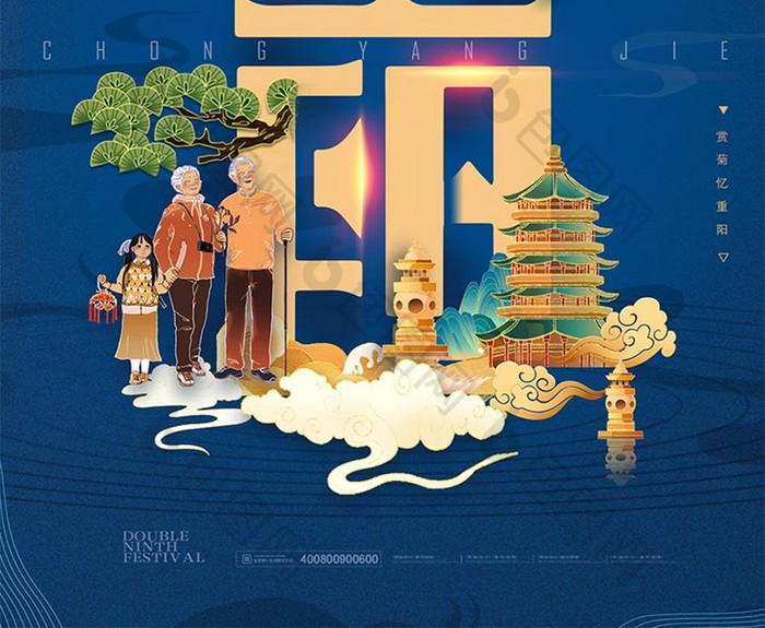 大气重阳字体设计重阳节海报