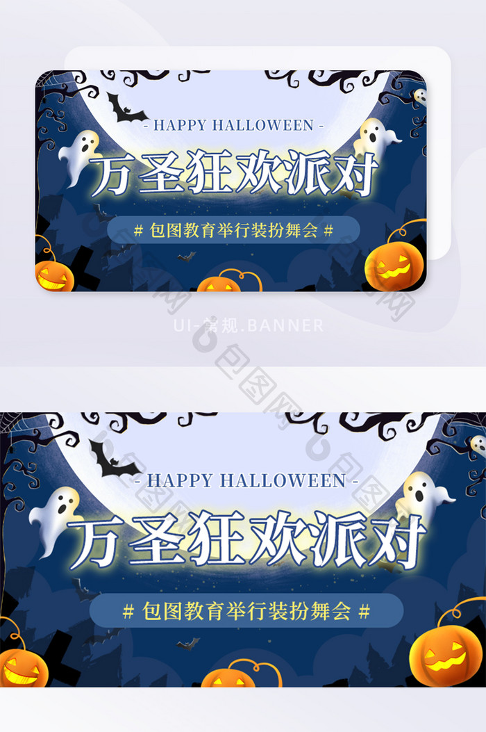 万圣节狂欢派对活动安排通知banner