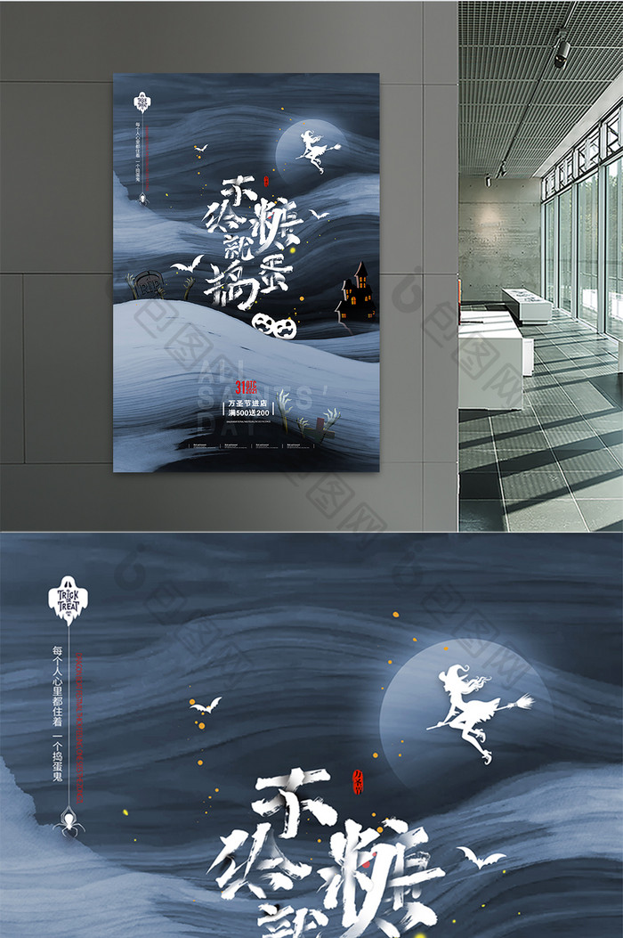 大气中国风万圣节创意海报