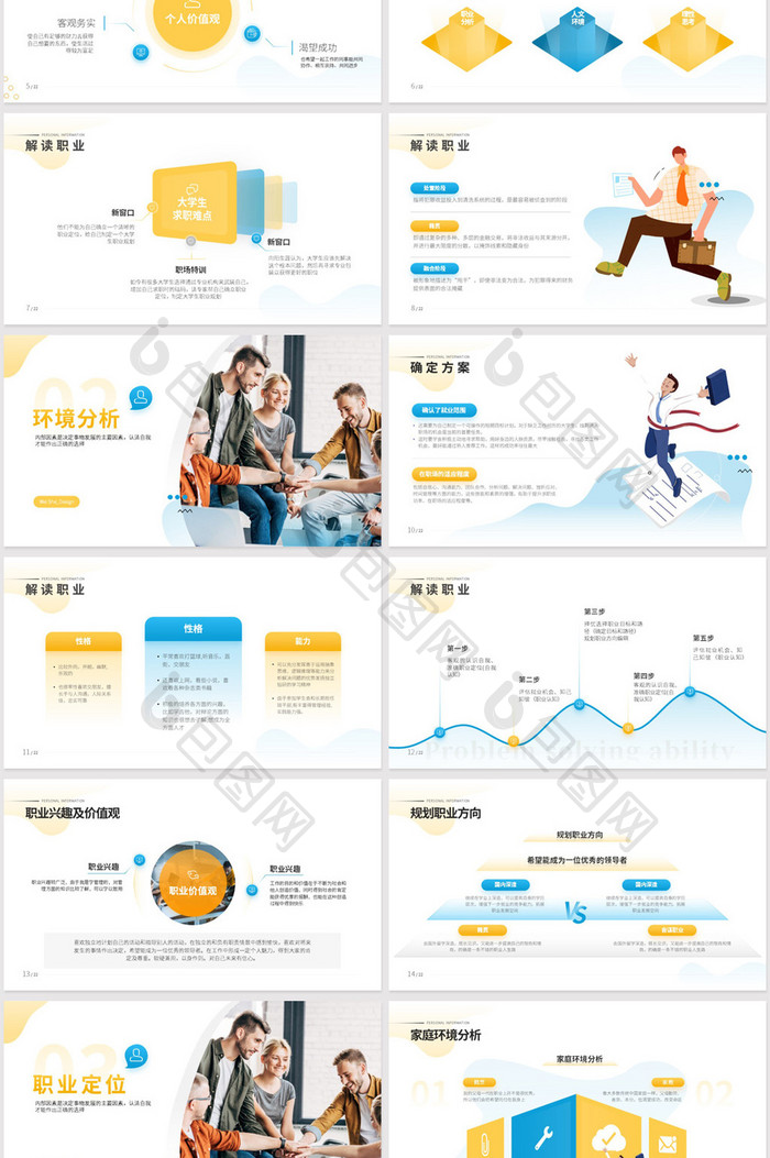 简约大学生职业生涯规划PPT模板