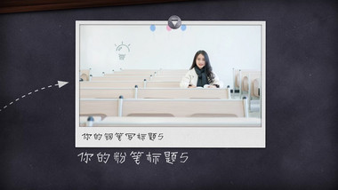黑板上的手写粉笔字和同学照片展示AE模板