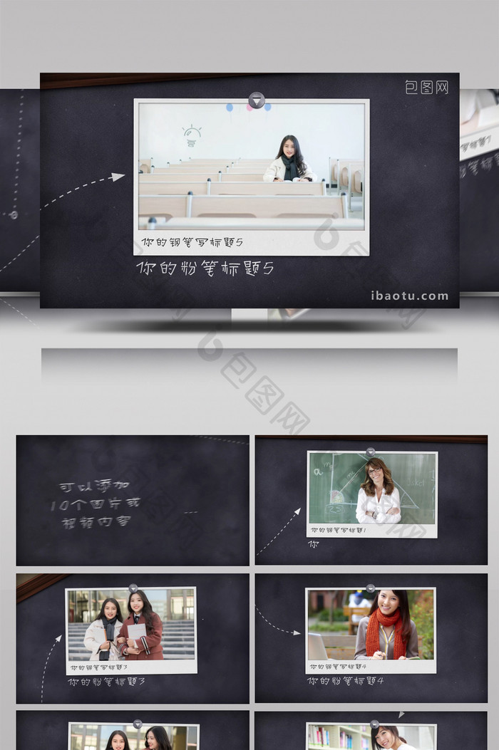 黑板上的手写粉笔字和同学照片展示AE模板