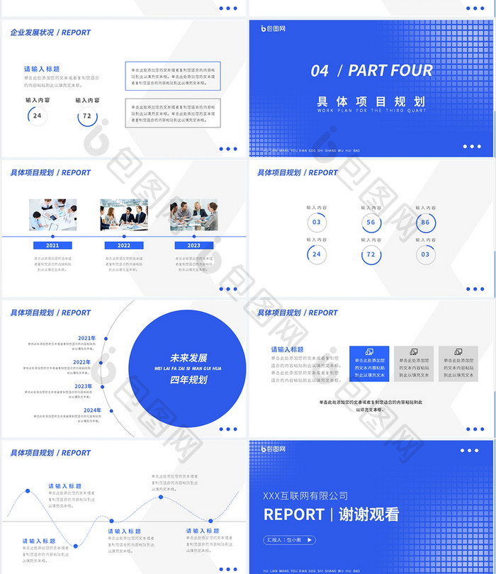 蓝色大气简约互联网企业商务汇报PPT模板