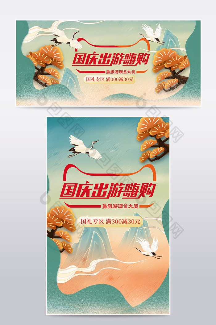 国潮复古风国庆出游季国庆狂欢促销海报图片图片