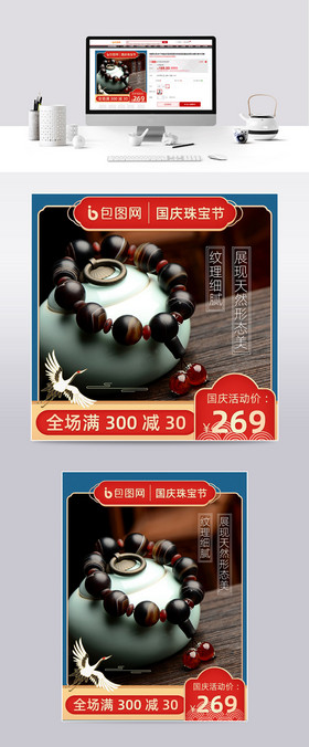 国庆珠宝节中国风红国潮首饰主图模板