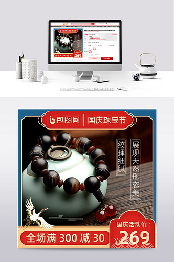 国庆珠宝节中国风红蓝色国潮首饰主图模板图片