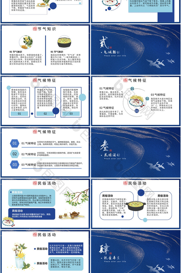 蓝色国潮风二十四节气寒露介绍PPT模板