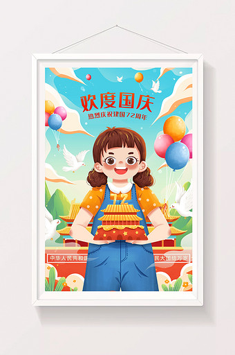 国庆节拿庆祝建国72周年蛋糕女孩插画图片