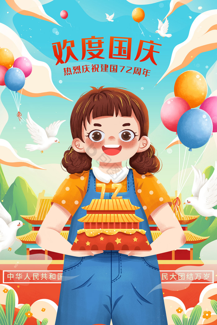 国庆节拿庆祝建国72周年蛋糕女孩插画图片