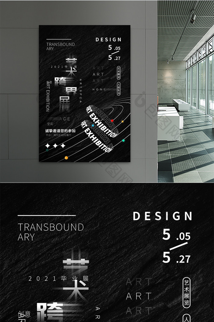黑色高档创意艺术设计展海报