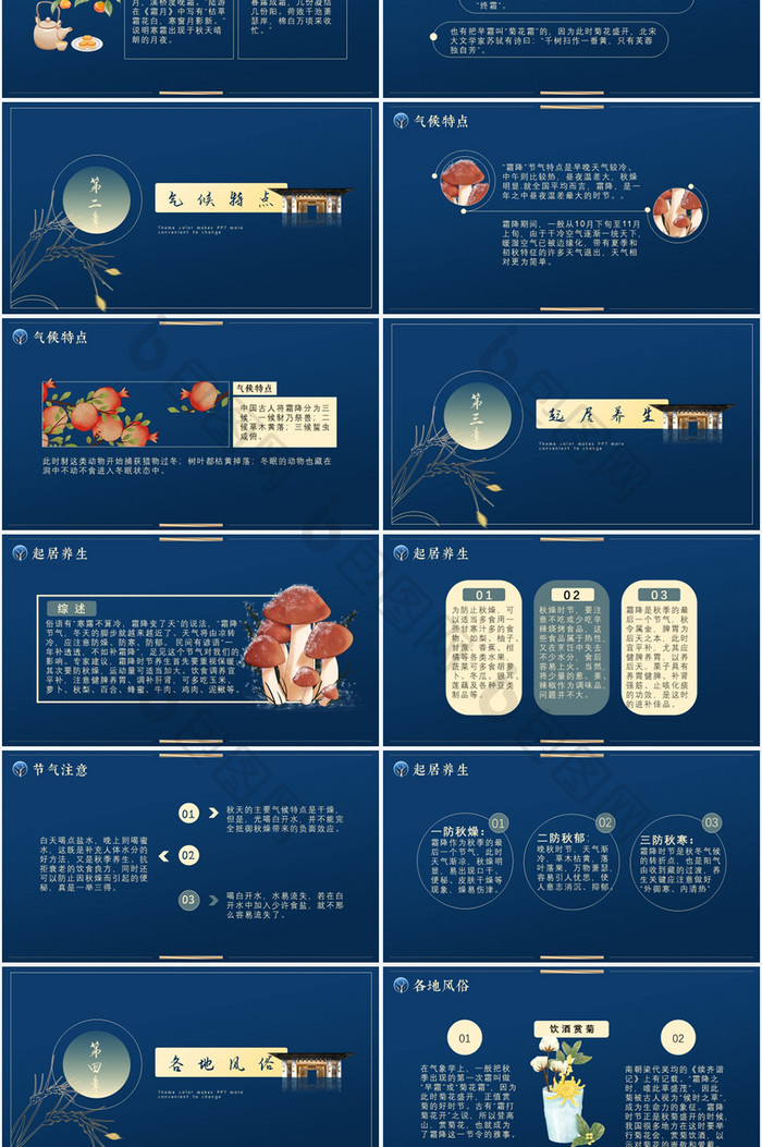 蓝色中国风二十四节气霜降介绍PPT模板
