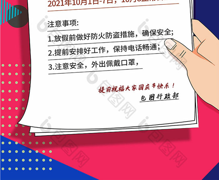 2021国庆节放假通知模板