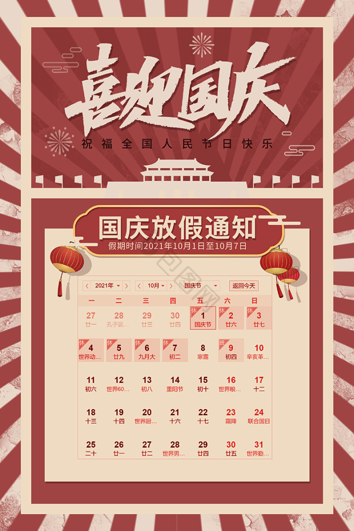 放假了图片-放假了素材免费下载-包图网