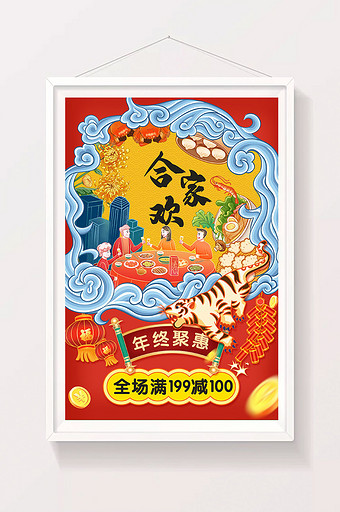 红色喜庆新年虎年美食中国风插画图片