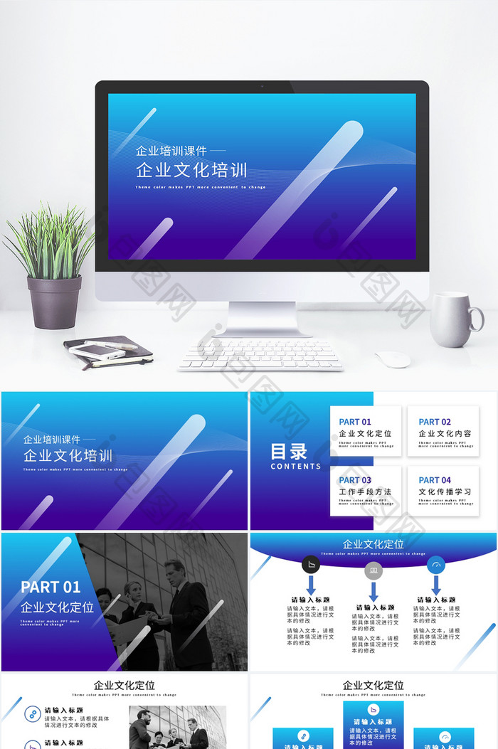 蓝色简约商务风企业文化教育培训PPT模板图片图片