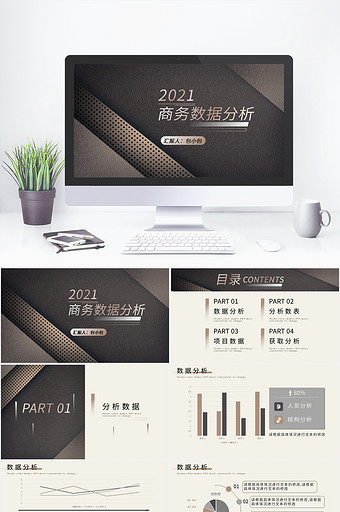 黑灰简约商务风电商季度数据分析PPT模板图片
