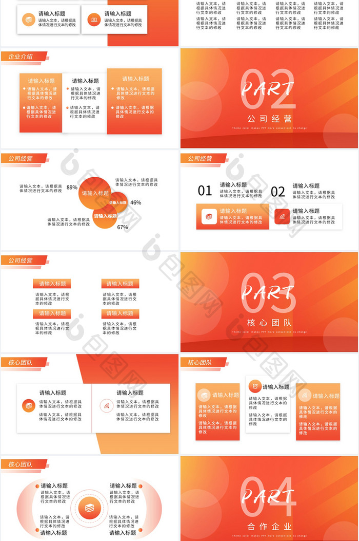 橙色商务质感简约企业秋招招聘PPT模板