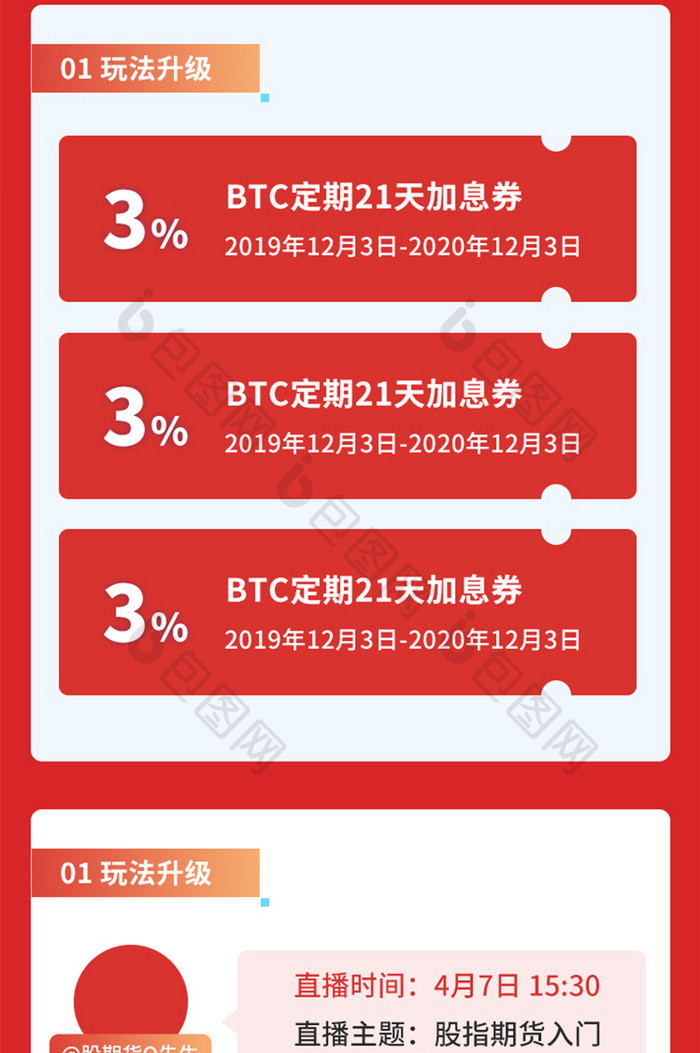 赚钱高手理财进行时基金定投股票打新活动图