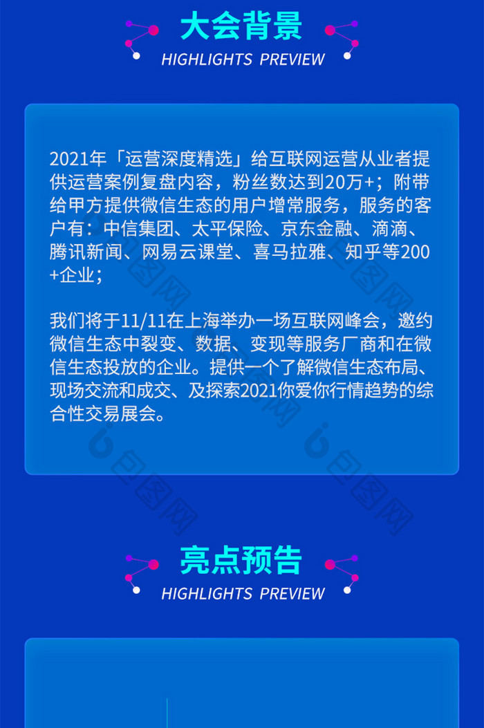 IT互联网科技生活数字未来计算机大会会展