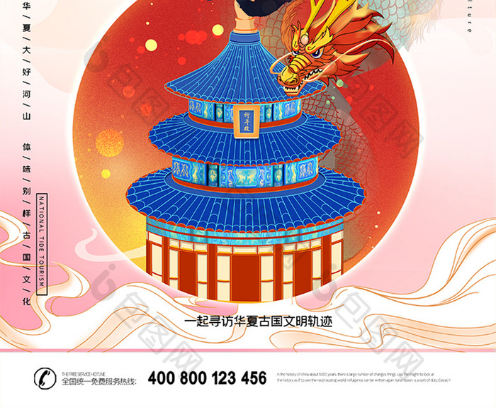 国潮风你好北京城市旅游海报