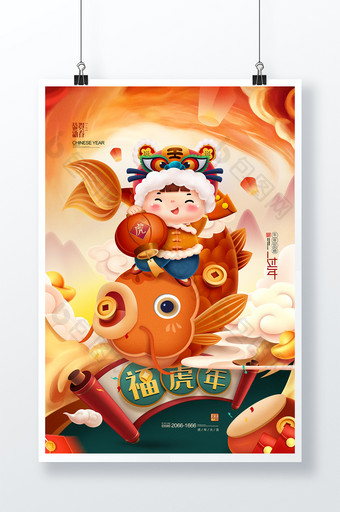 虎年插画2022年福虎贺岁新年春节海报图片