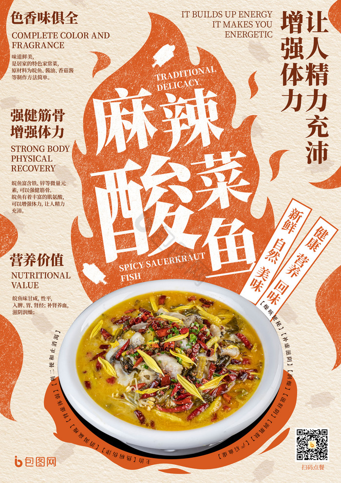 美味麻辣酸菜鱼餐饮单菜单