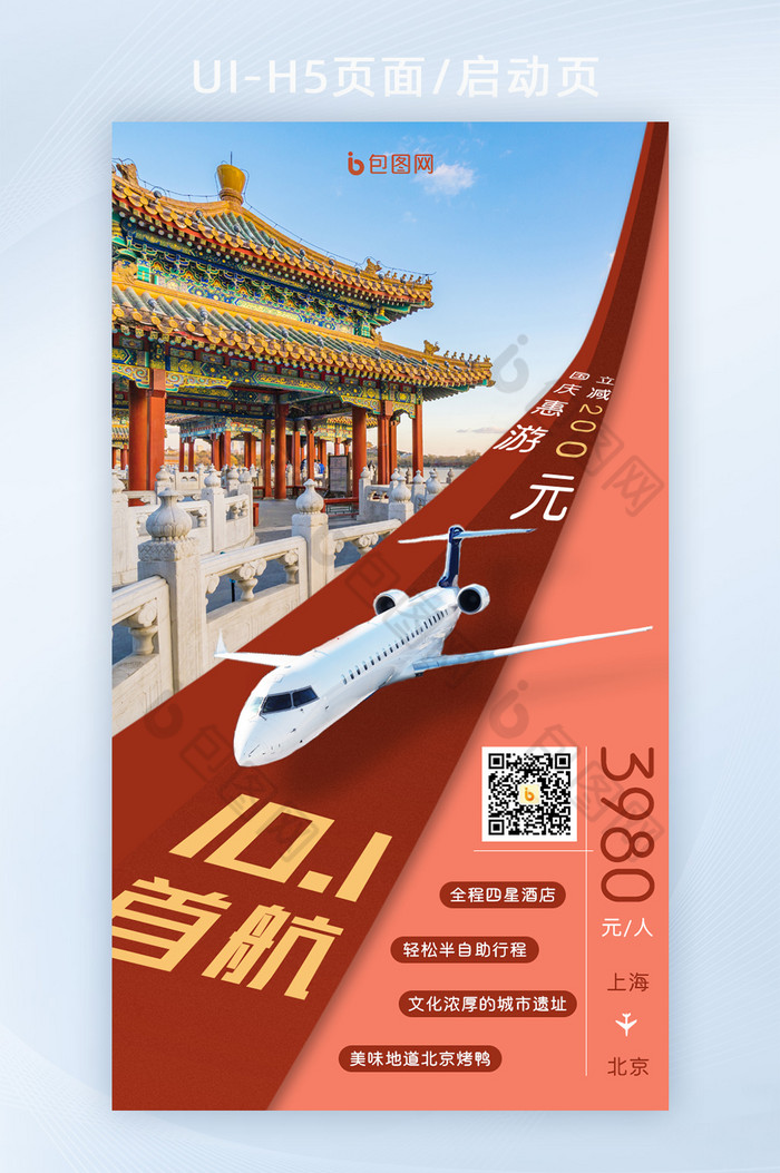 红色创意国庆假期北京旅游指南h5图片图片