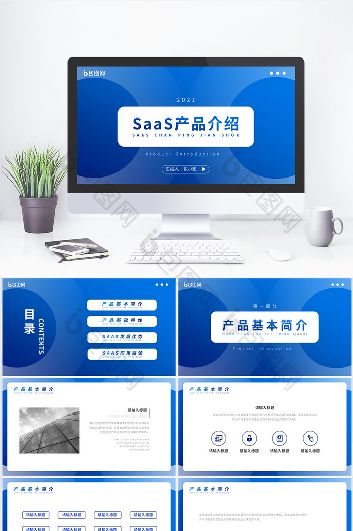 蓝色渐变SAAS产品介绍工作汇报ppt图片图片