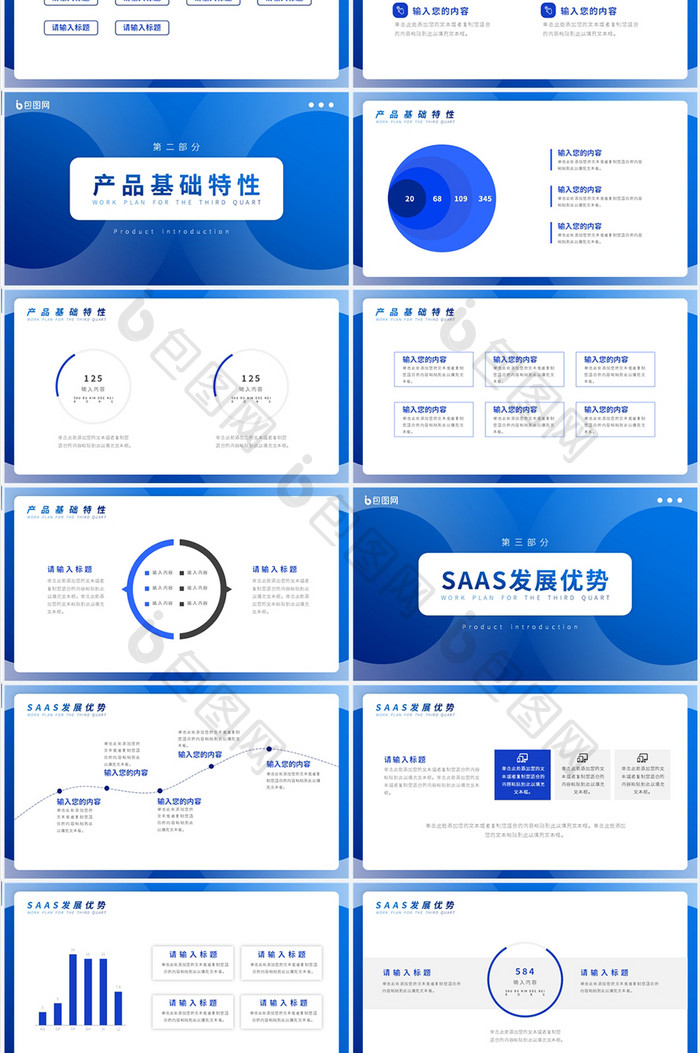 蓝色渐变SAAS产品介绍工作汇报ppt