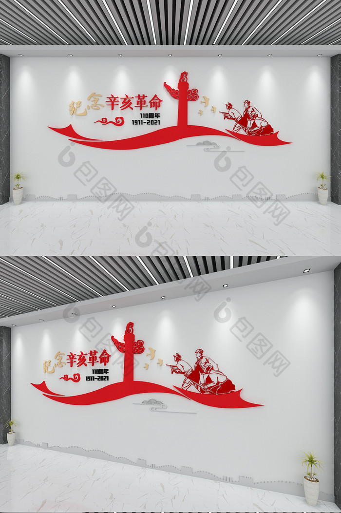 红色大气党建辛亥革命110周年纪念文化墙图片图片