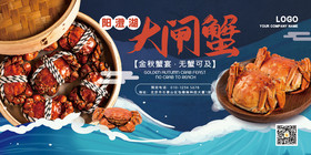 海鲜阳澄湖大闸蟹餐厅展板图片