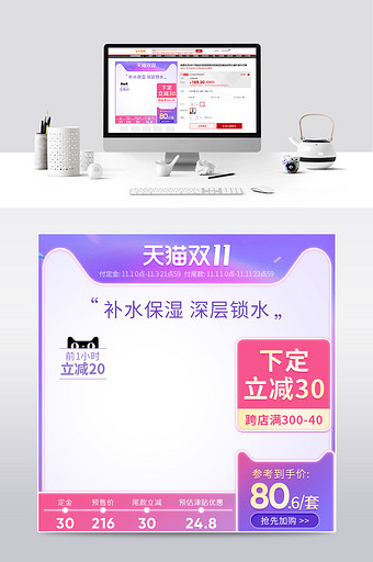 双十一预售美妆护肤品渐变风活动主图模板图片