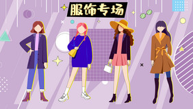 电商女装服饰专场模特服装矢量插画