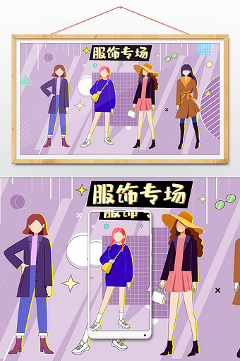 电商女装服饰专场模特服装矢量插画图片