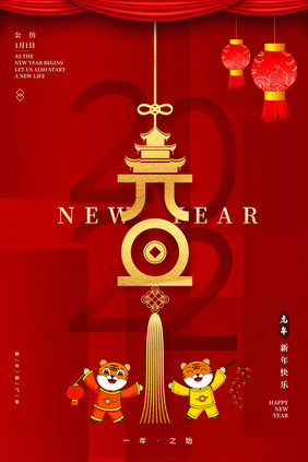 2022年元旦新年快乐节日海报