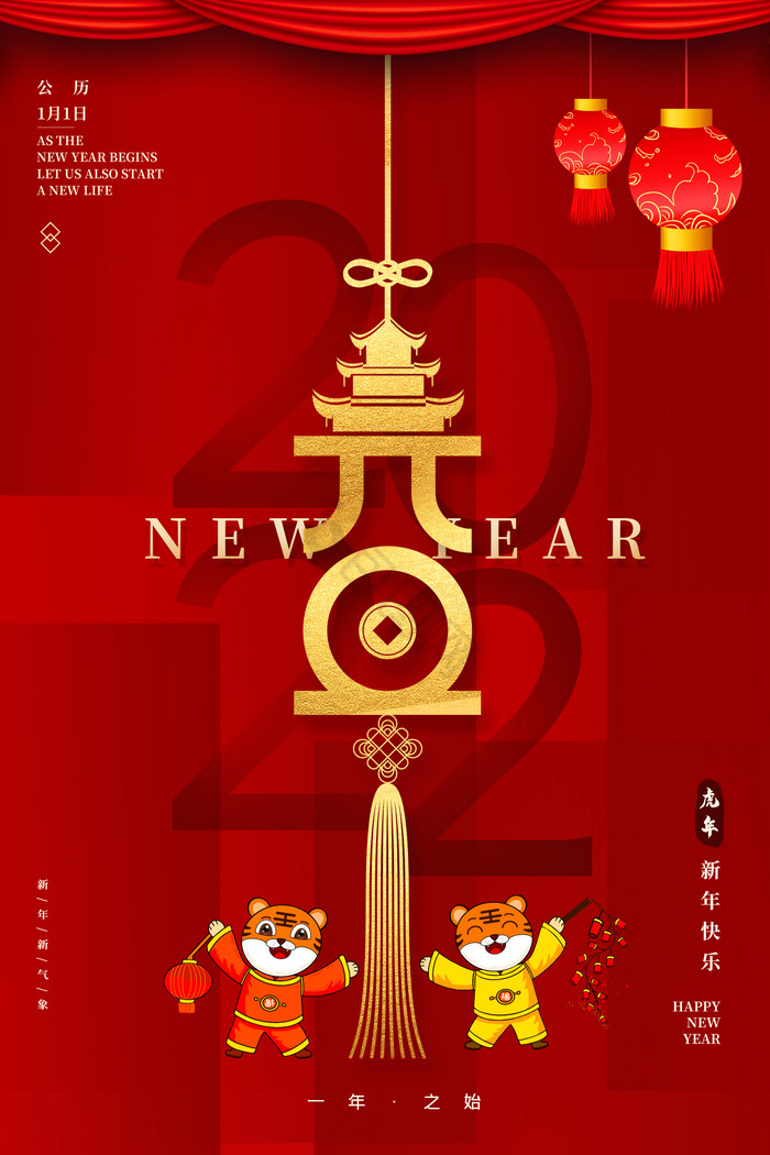 2022年元旦新年快乐图片