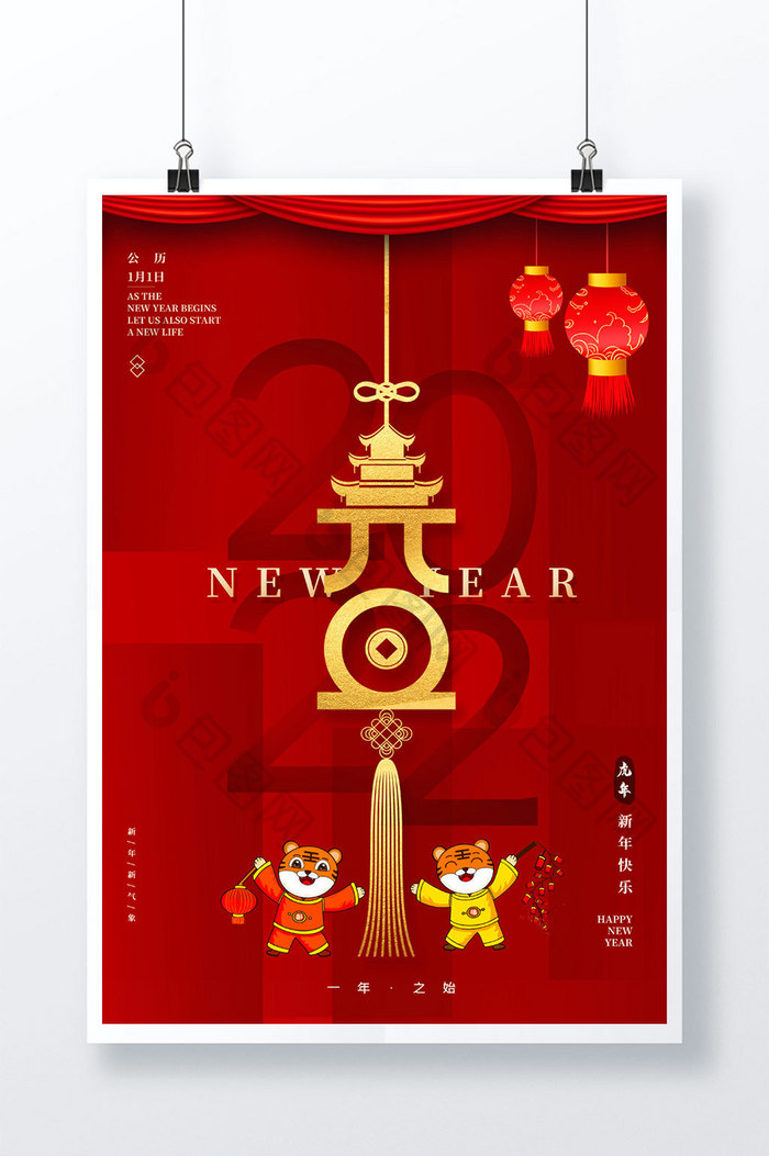 2022年元旦新年快乐节日海报
