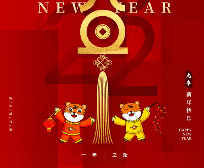 2022年元旦新年快乐节日海报