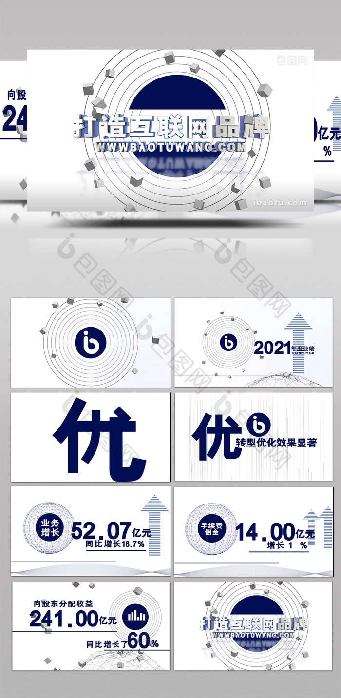 大气白色企业宣传片ae模板下载-包图网